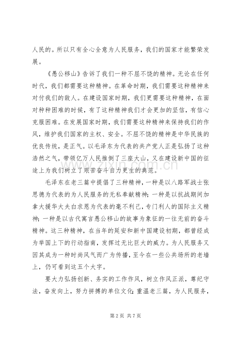老三篇读后感3则.docx_第2页