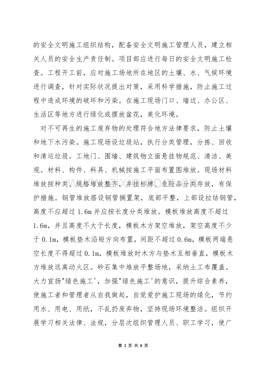 风电场消防管理措施.docx_第2页