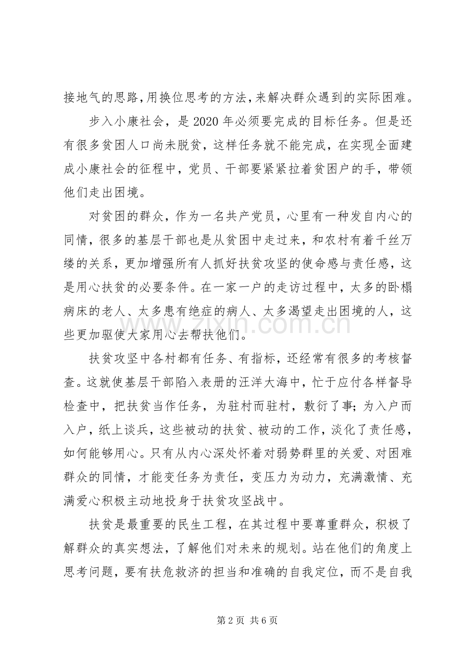 党员学习脱贫攻坚感想.docx_第2页