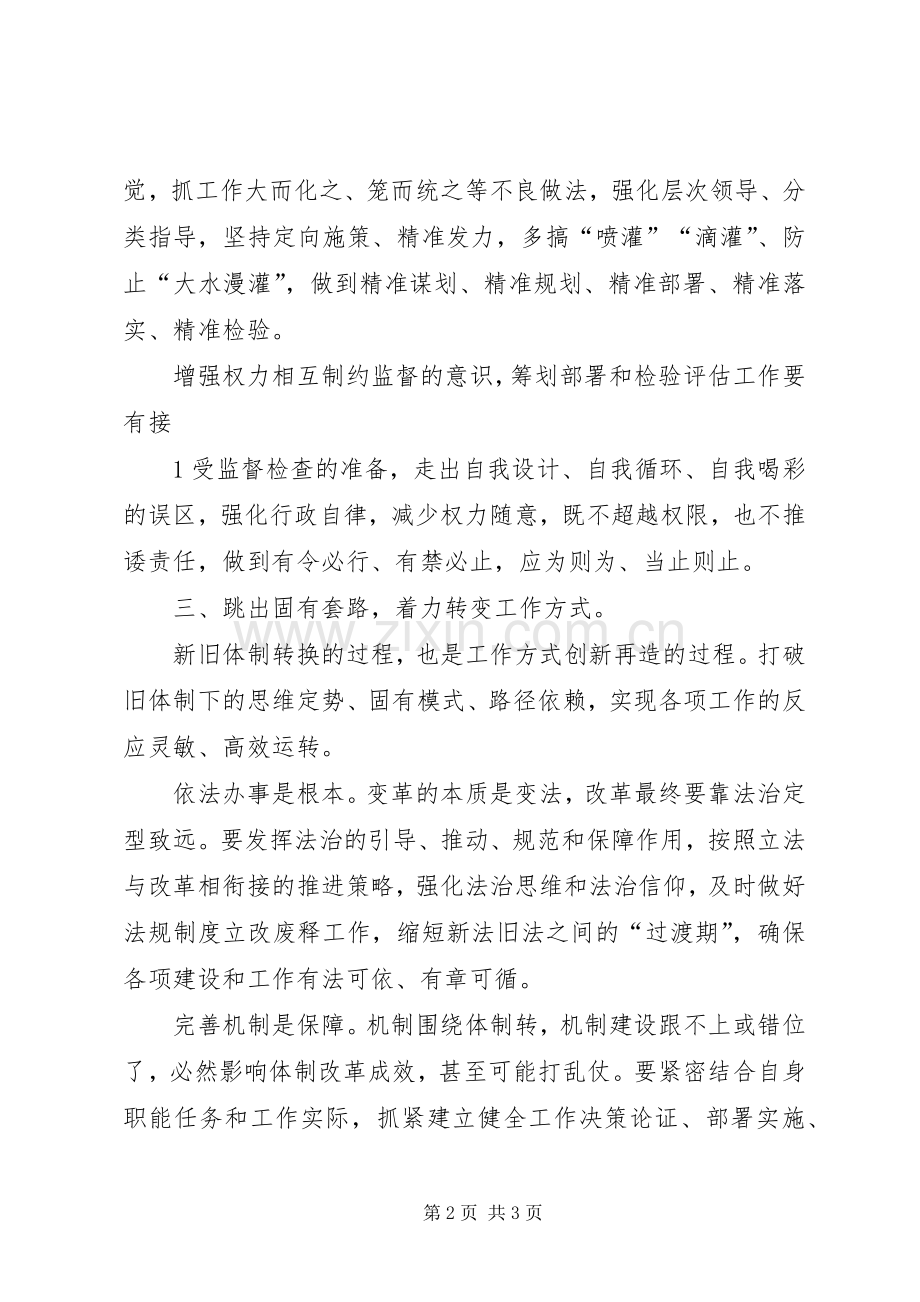 “新体制、新职能、新使命”心得体会.docx_第2页