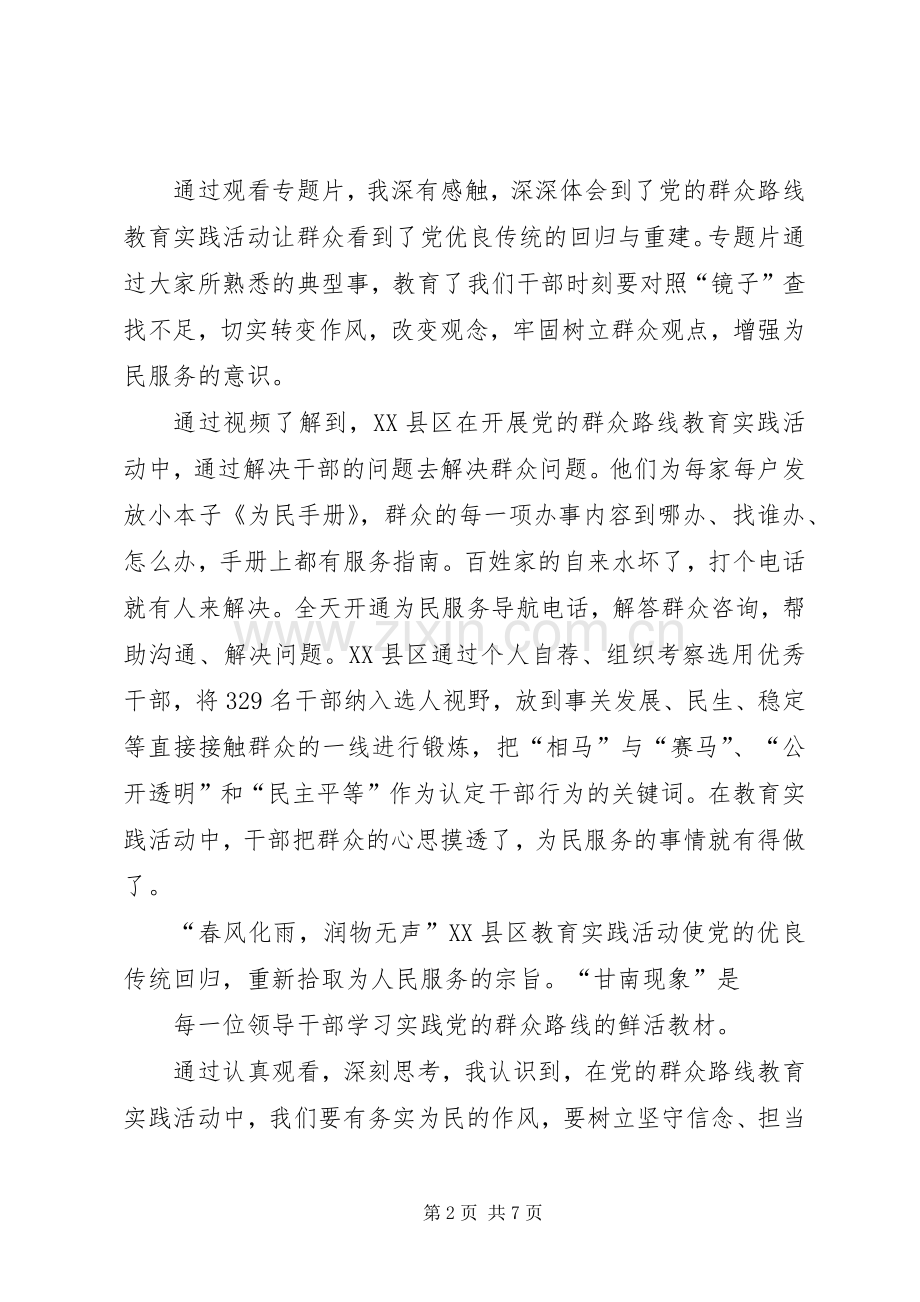 《在回归中前行》有感.docx_第2页