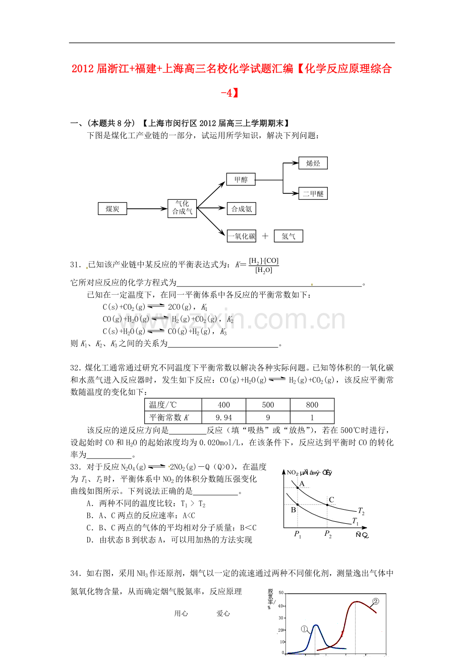 浙江+福建+上海高三化学名校试题汇编-化学反应原理综合-4.doc_第1页