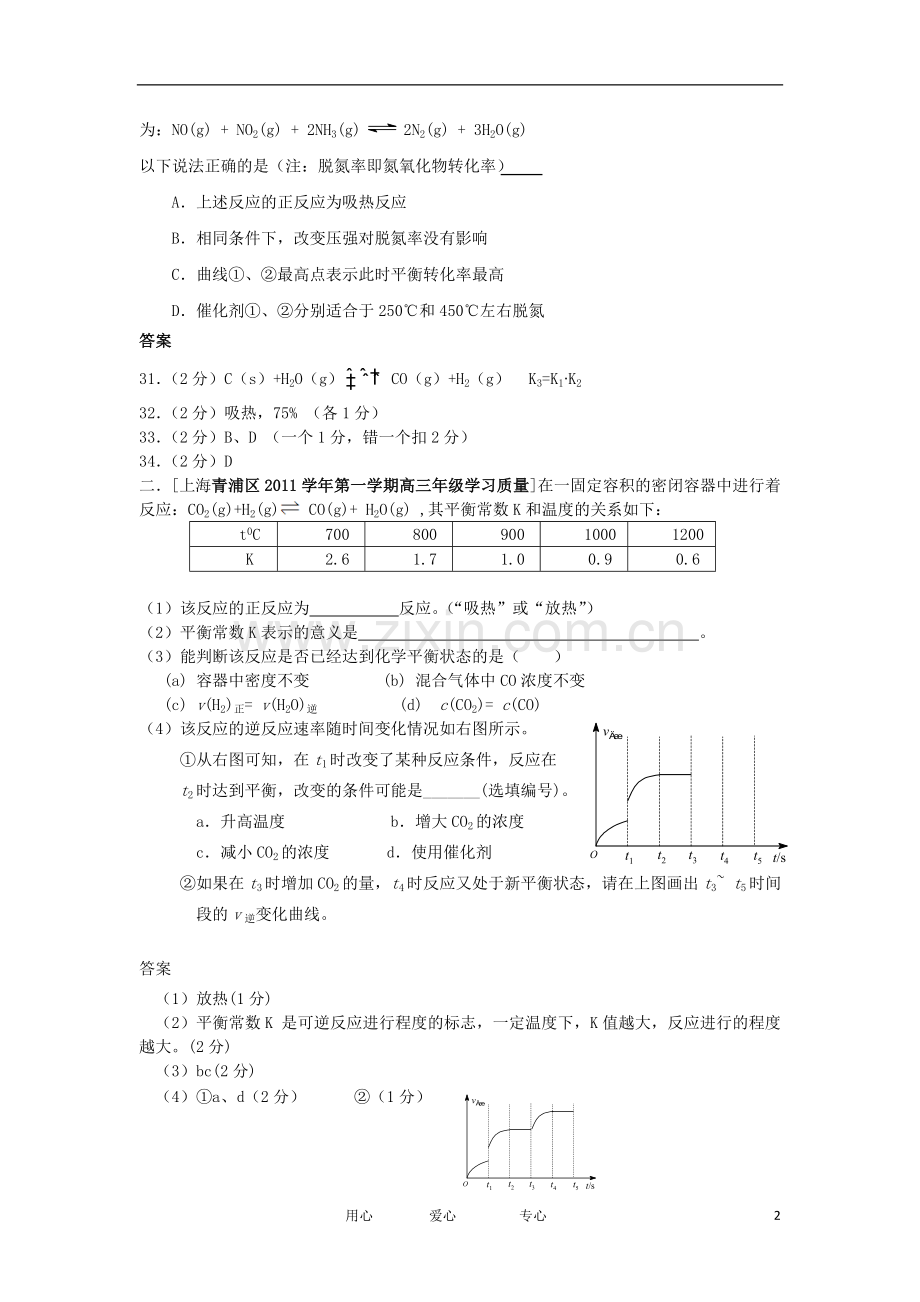 浙江+福建+上海高三化学名校试题汇编-化学反应原理综合-4.doc_第2页