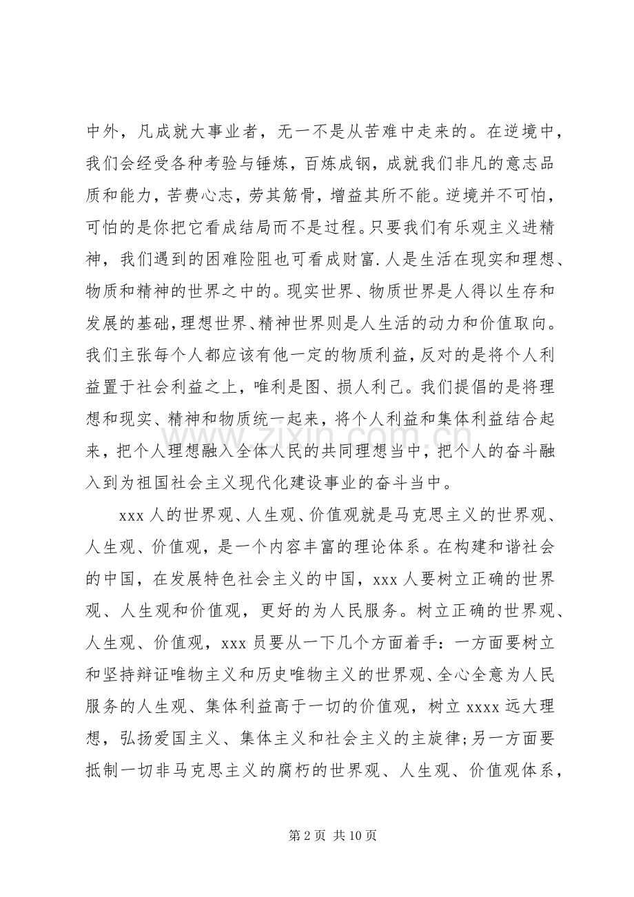 初入职党员学习心得.docx_第2页