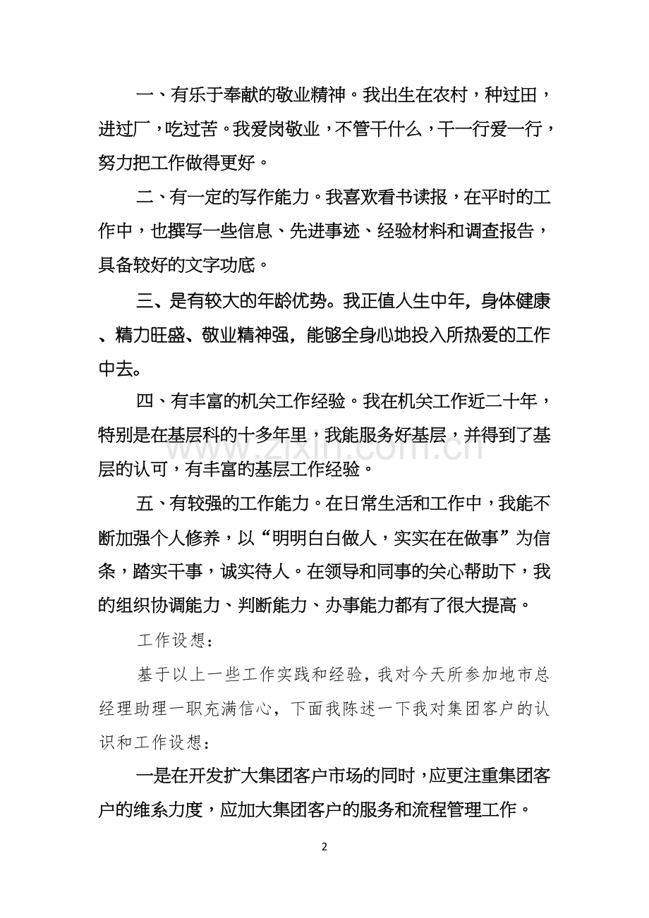 关于公司办公室主任竞聘演讲稿三篇.docx_第2页