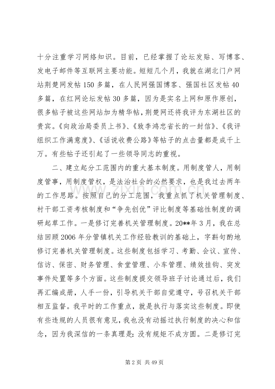 镇委领导班子个人述职述廉报告.docx_第2页