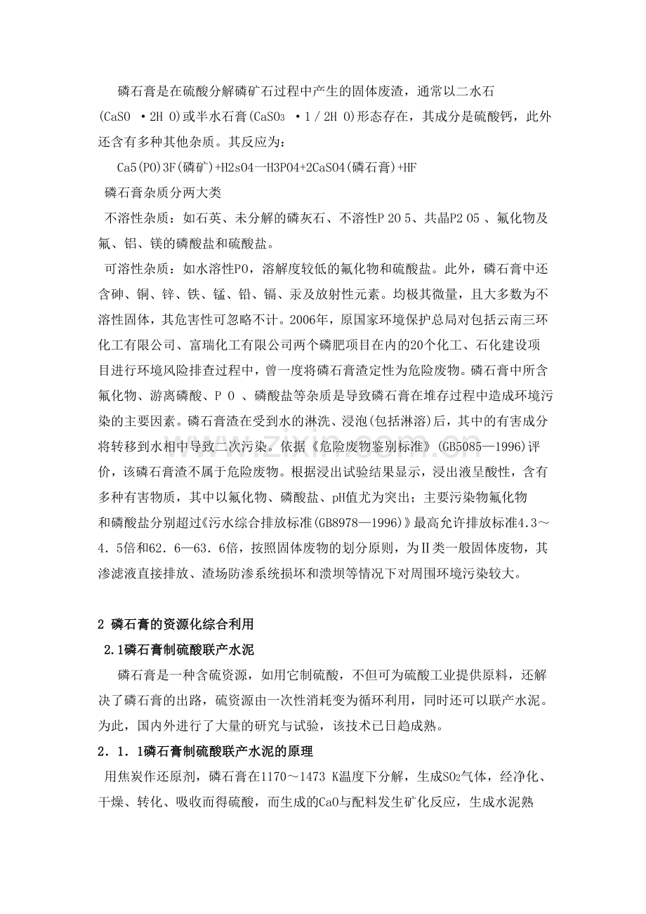 磷石膏的处理与处置与资源化利用.doc_第2页