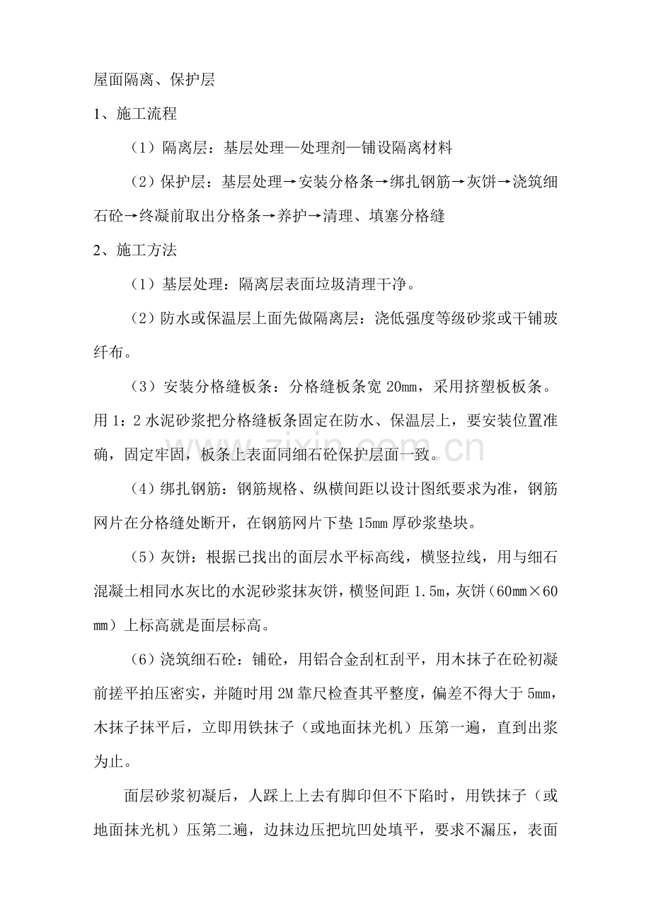 屋面细部结构精讲.doc_第1页