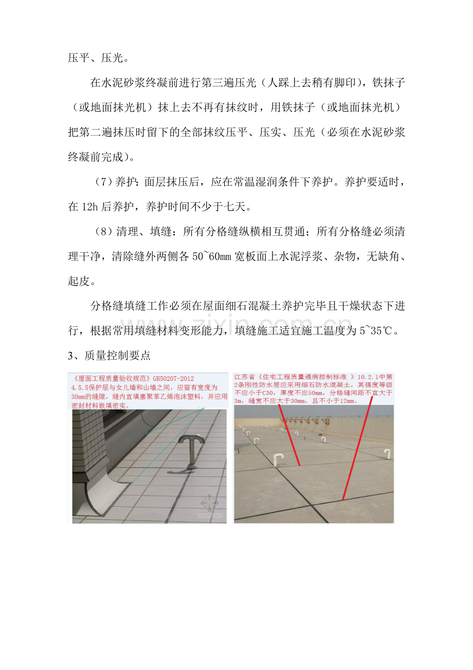 屋面细部结构精讲.doc_第2页
