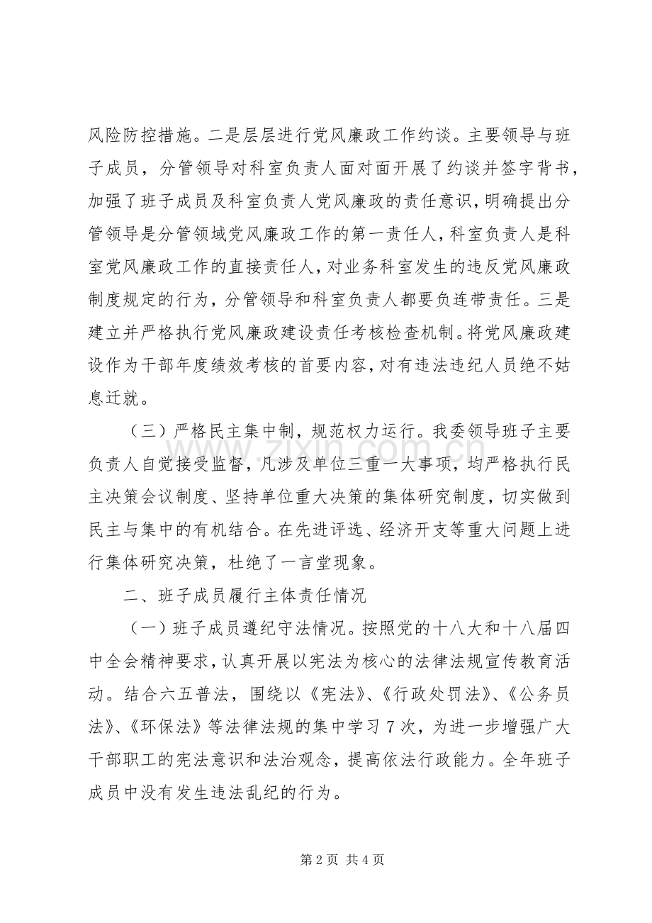 市石化产业功能区管委会XX年度党政领导班子述责述廉报告.docx_第2页