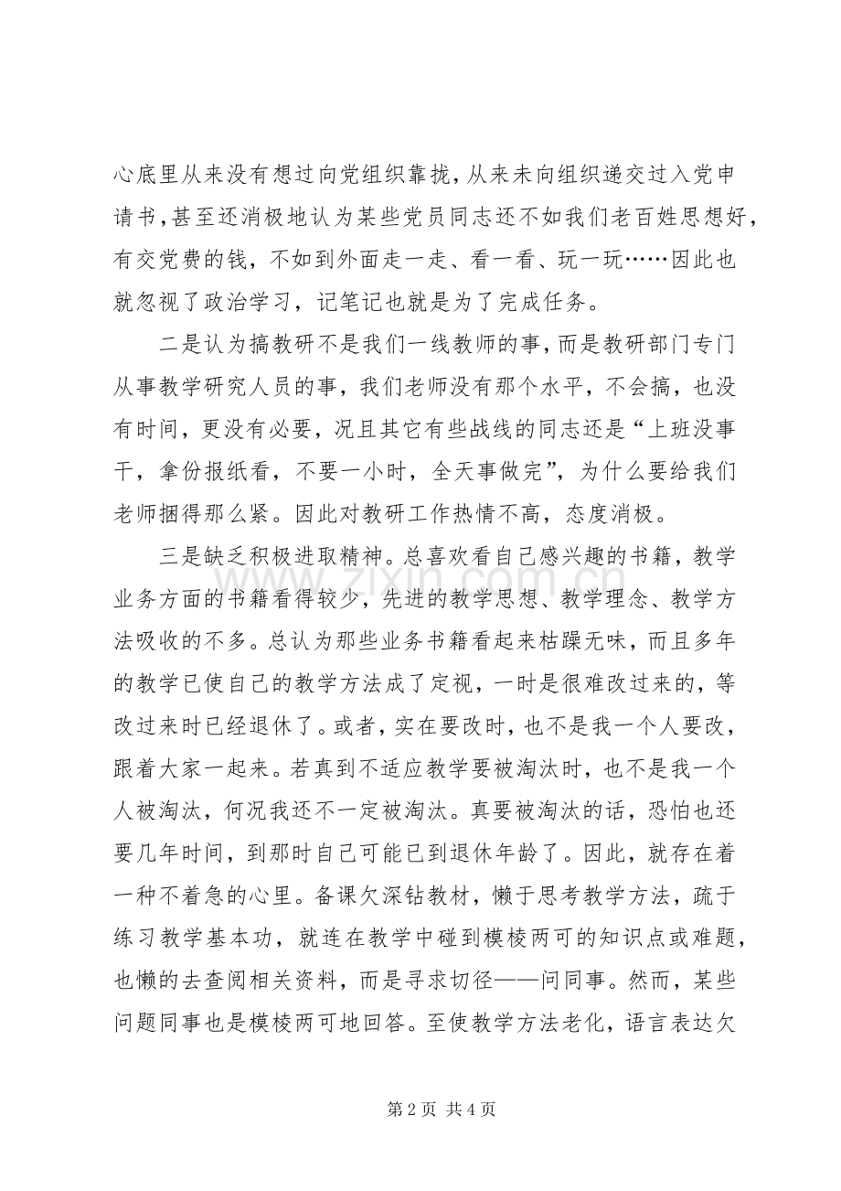 党员先进性剖析材料：做学生的榜样心得体会.docx_第2页