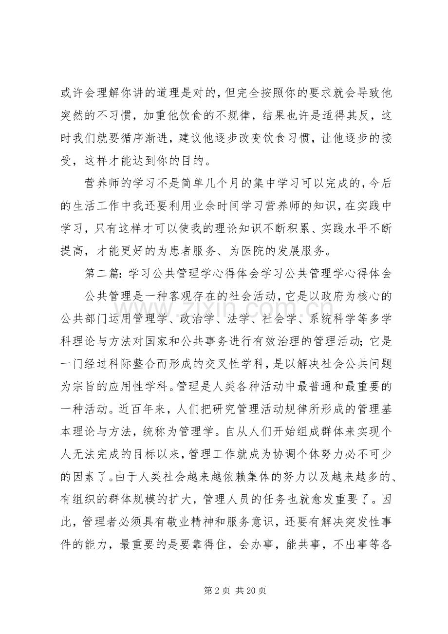 学习心理师学是、公共营养心得体会.docx_第2页