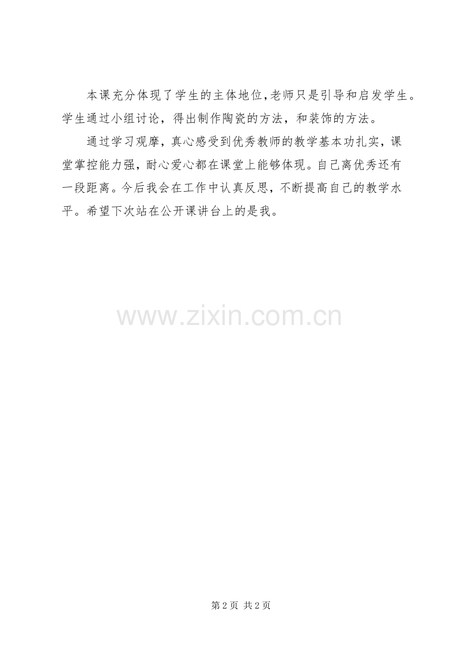 参加公开课培训心得体会五篇范文.docx_第2页