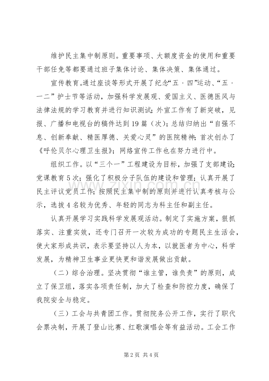 20XX年医院行政干部述职述廉报告.docx_第2页