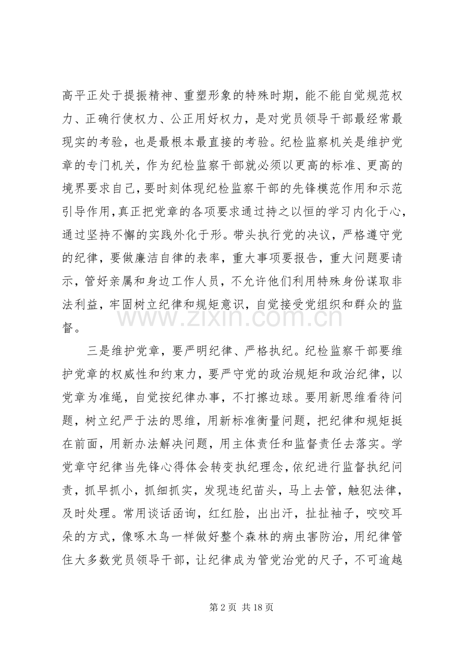 [20XX年党员学习心得体会9篇].docx_第2页