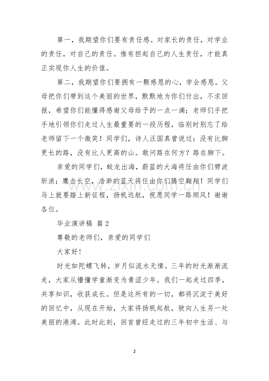 毕业演讲稿合集5篇.docx_第2页