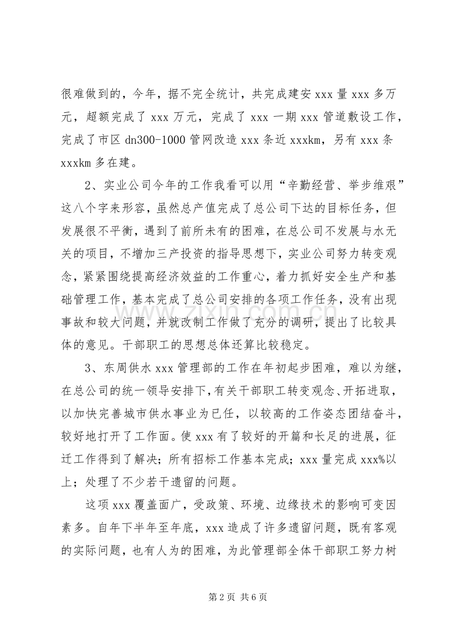公共单位干部述职报告.docx_第2页