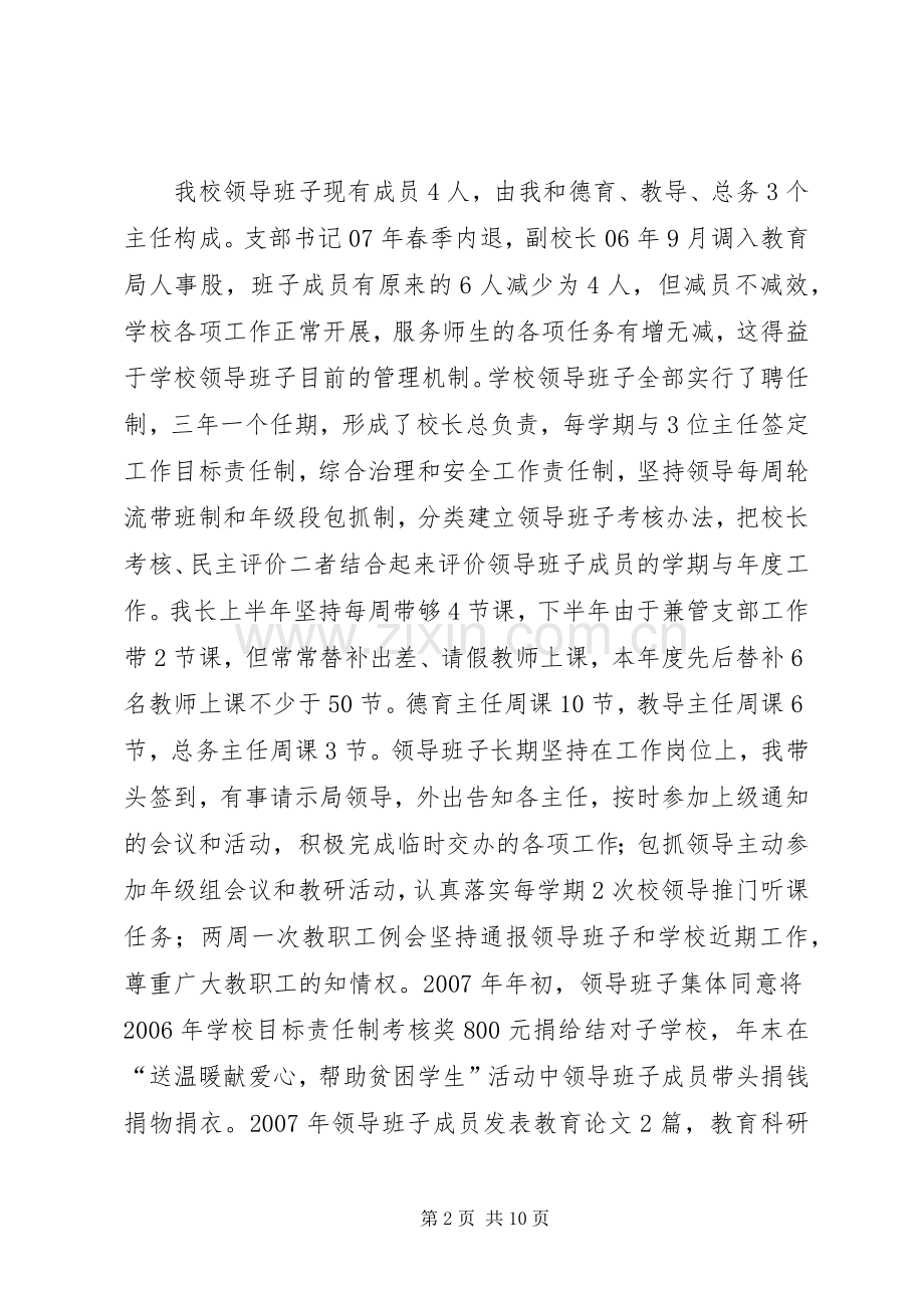 学校长年工作述职报告范文.docx_第2页