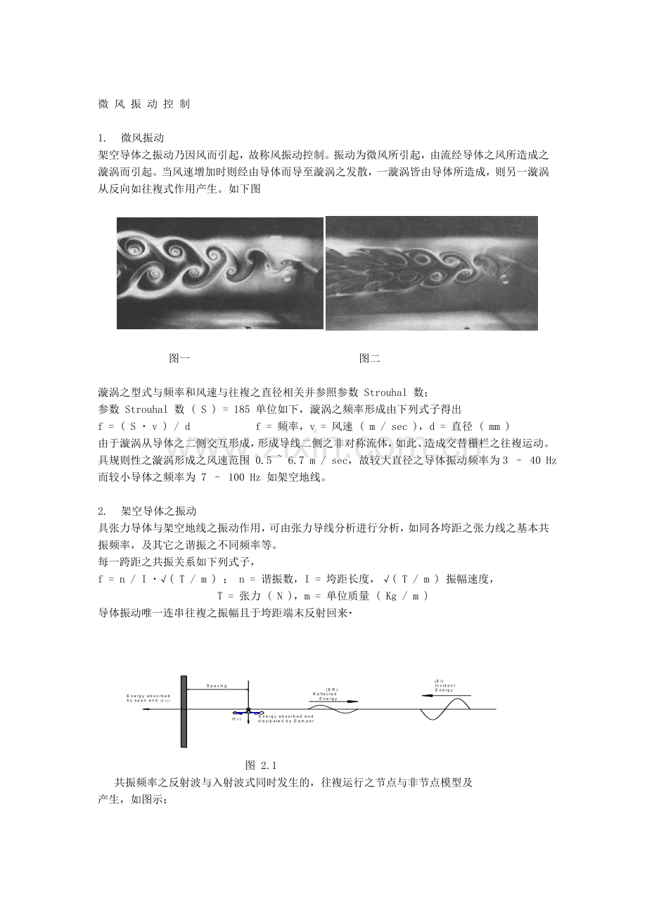 狗骨防震锤.doc_第2页
