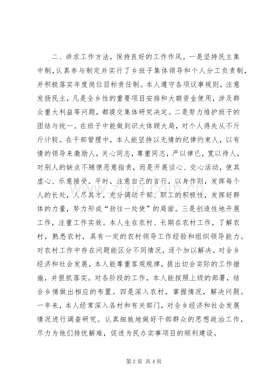 政府乡（镇）长述职述廉报告述职报告.docx_第2页