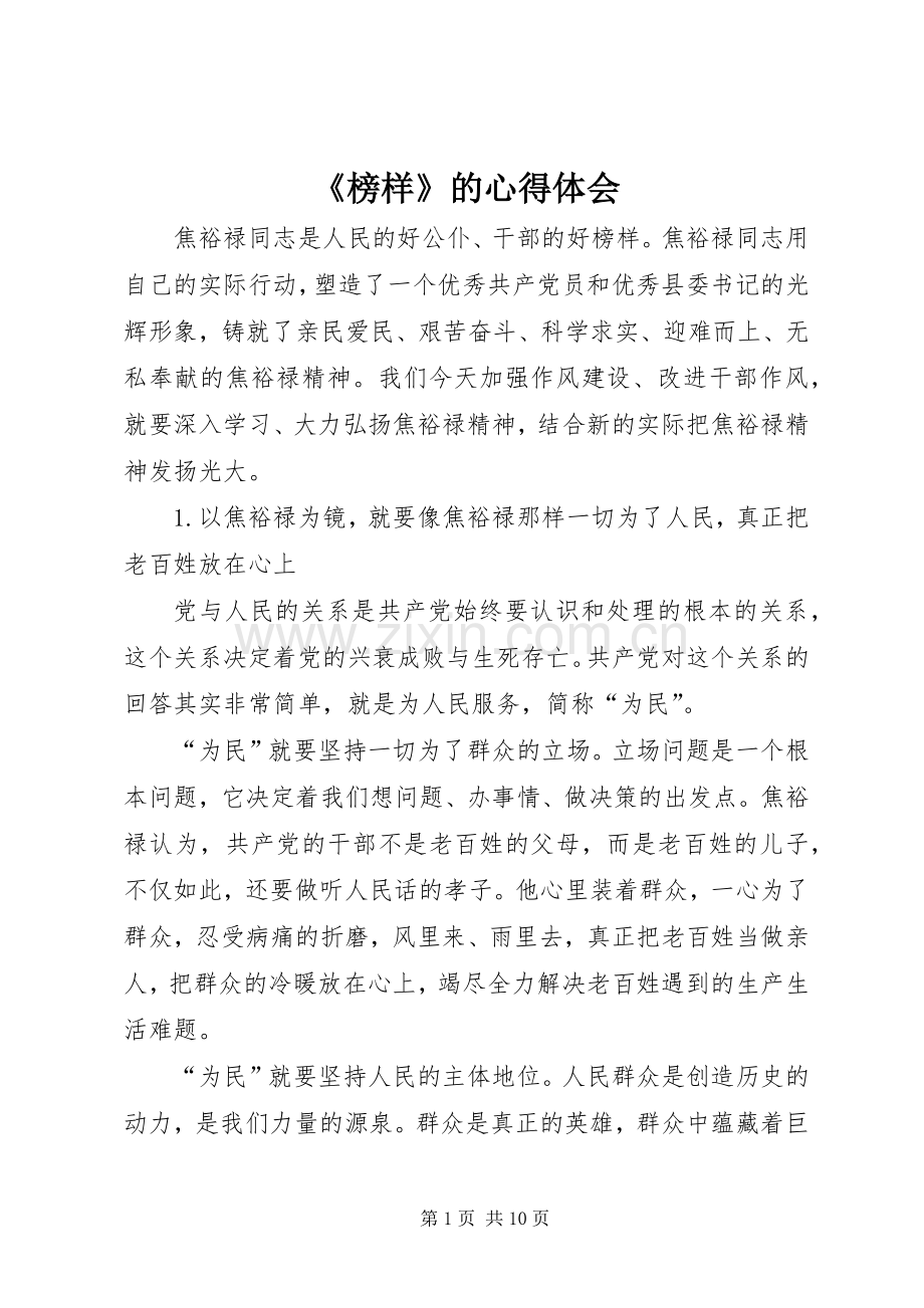 《榜样》的心得体会.docx_第1页