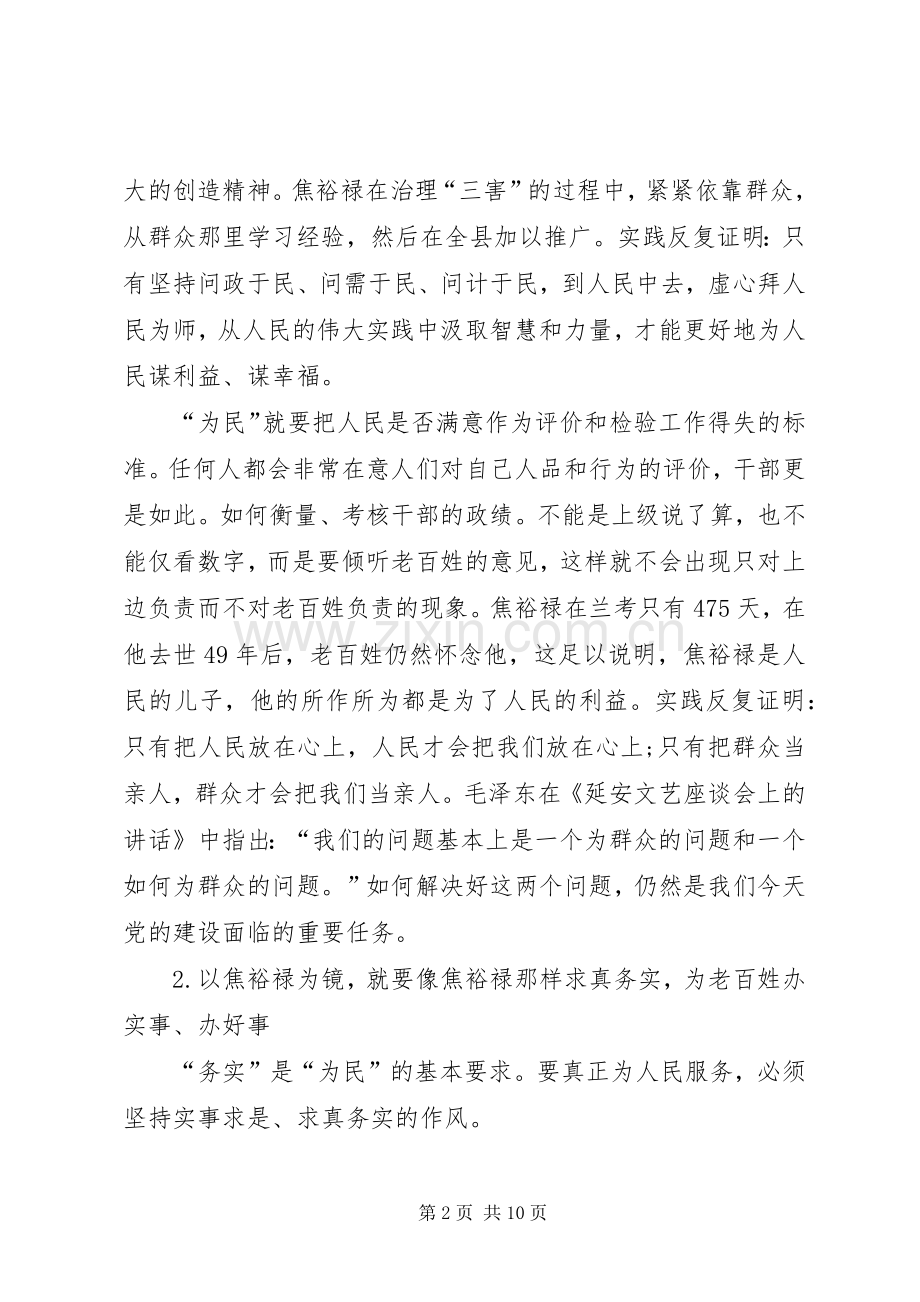 《榜样》的心得体会.docx_第2页