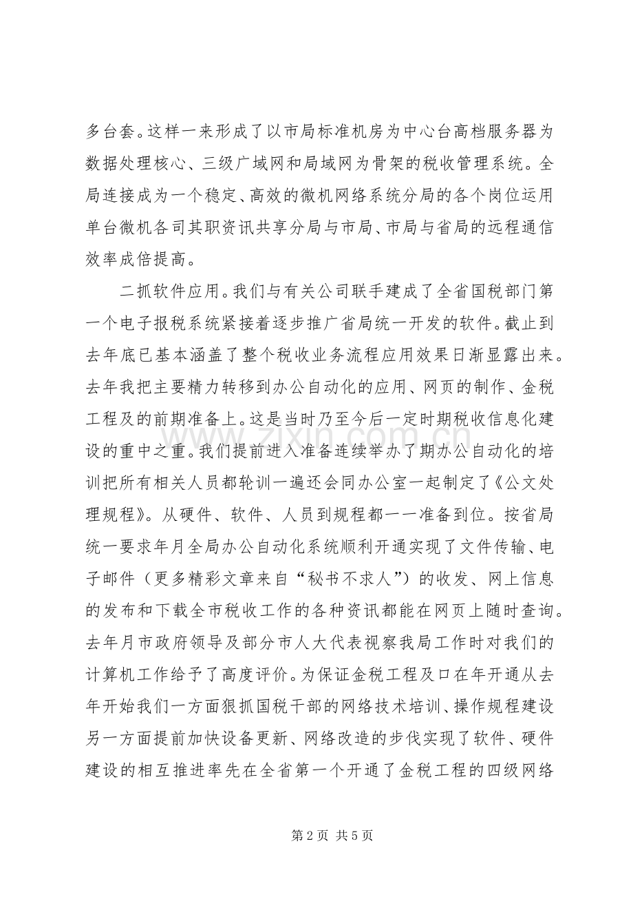 国税局信息中心述职报告.docx_第2页