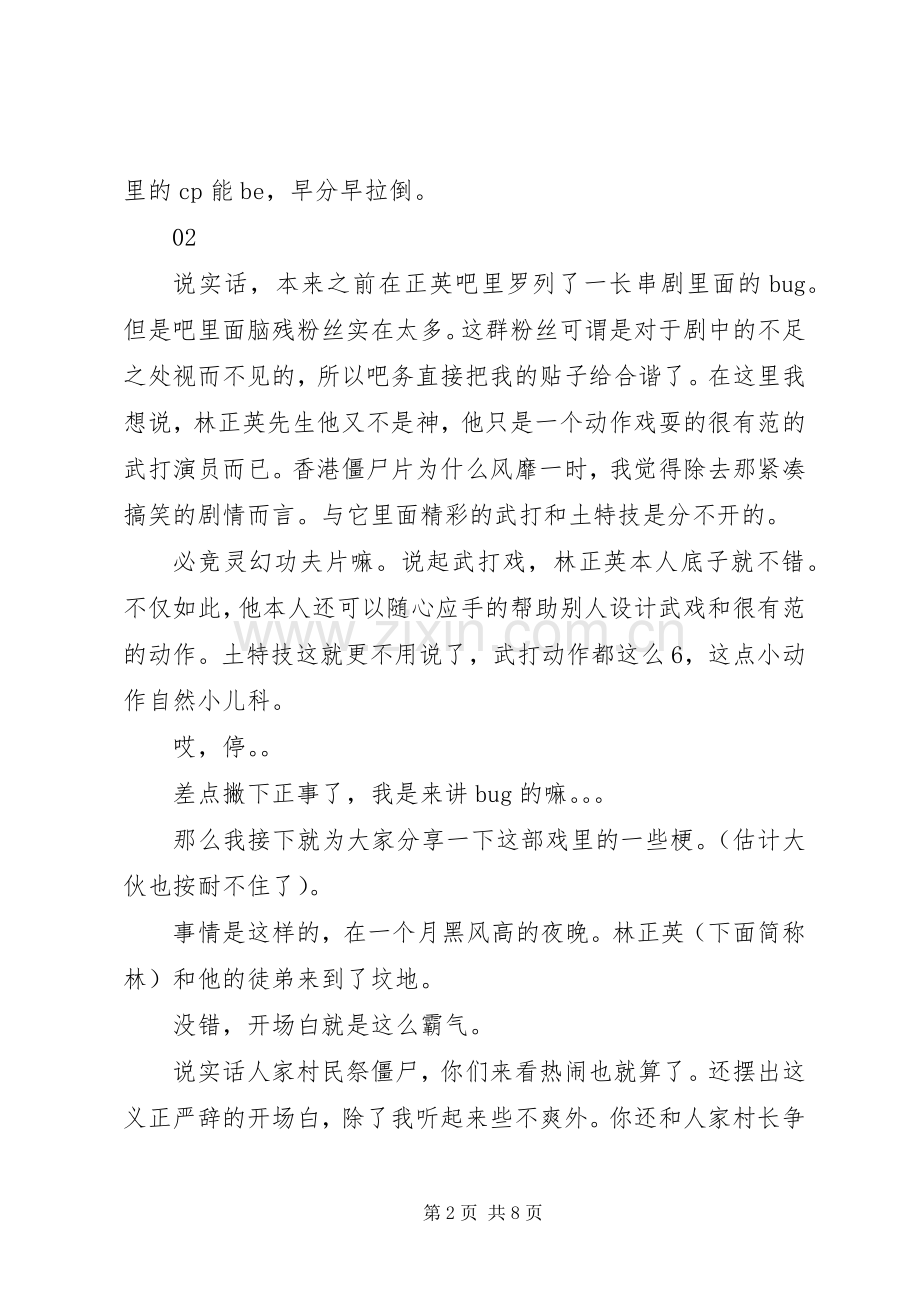 僵尸道长观后感.docx_第2页