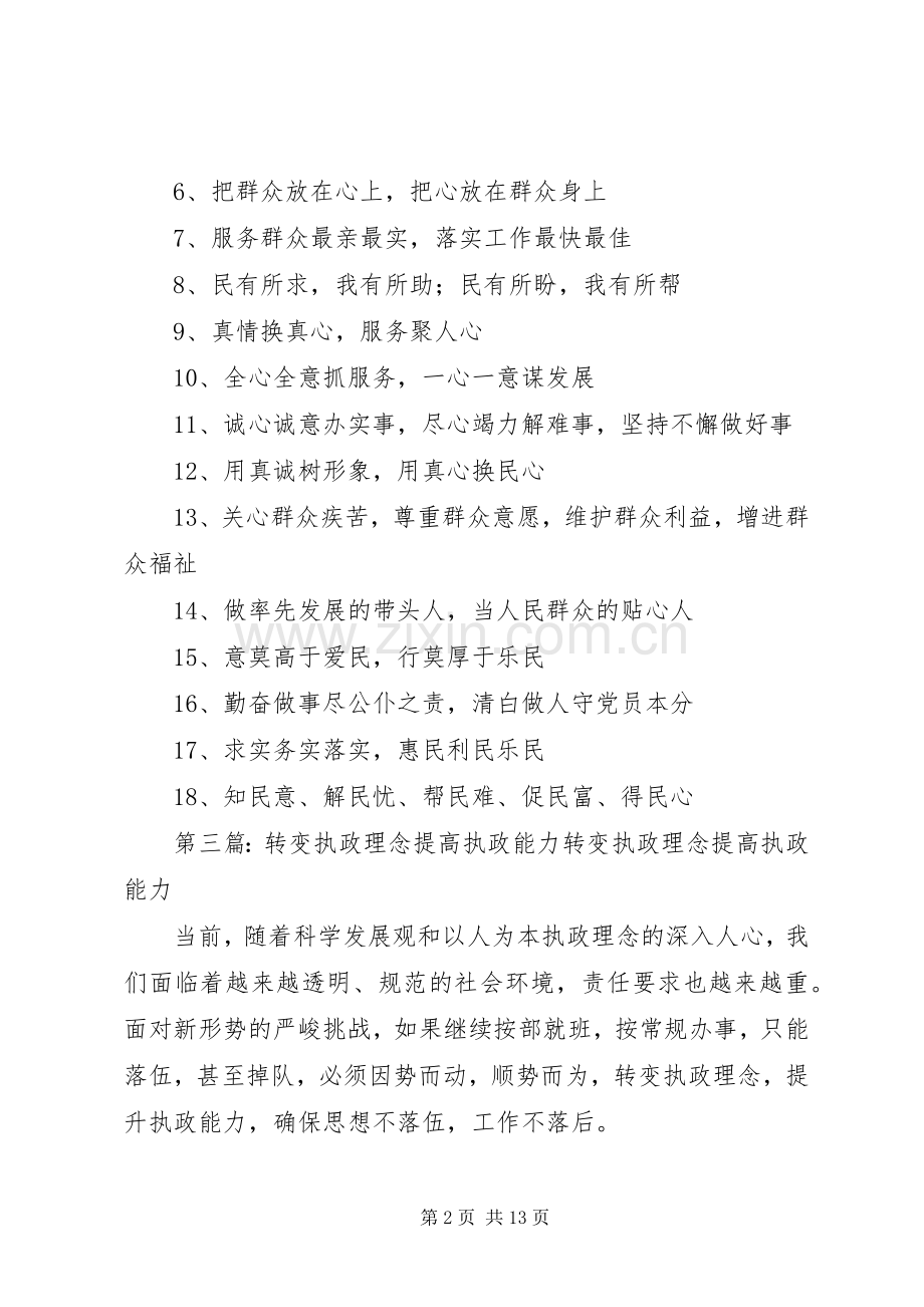 坚守执政理念心得体会.docx_第2页
