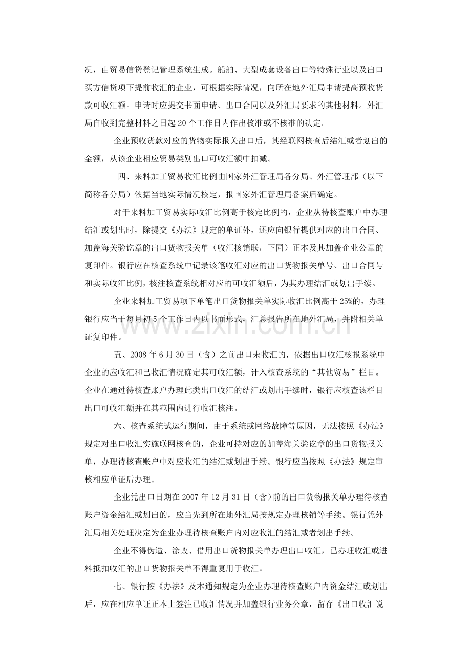 出口结汇联网核查办法.doc_第2页