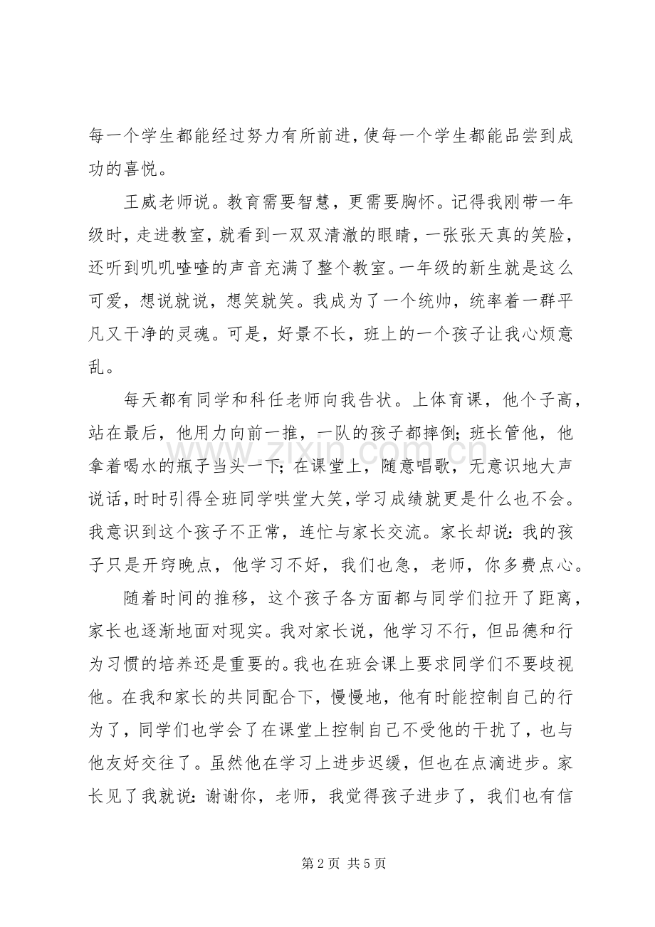 听《走进心灵师爱无痕》有感.docx_第2页