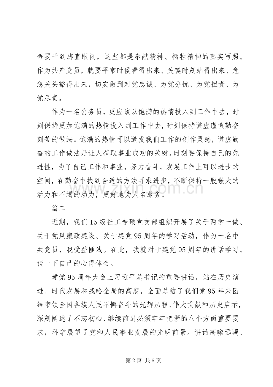 悟初心守初心个人体会两篇.docx_第2页