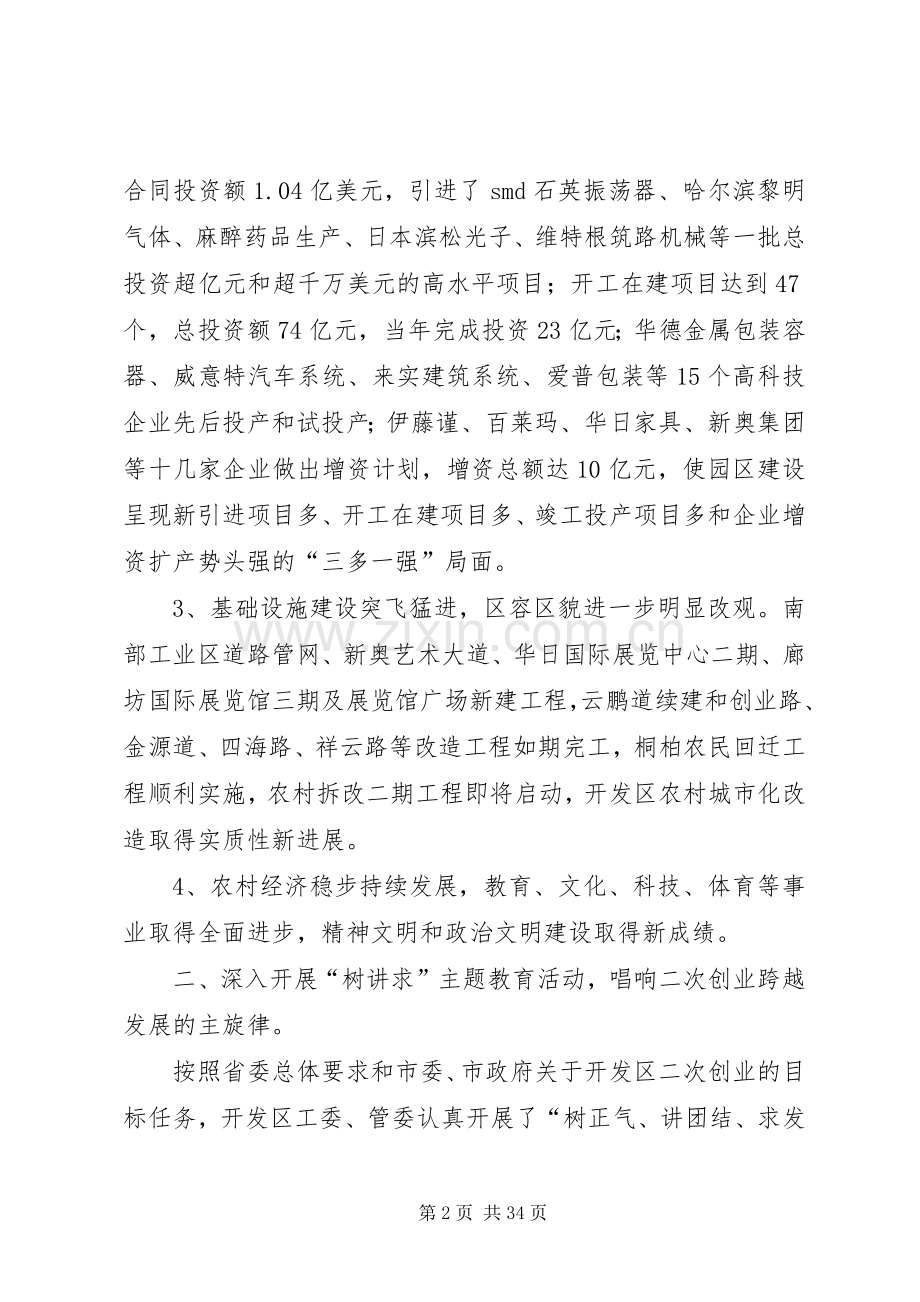 开发区年度述职报告.docx_第2页