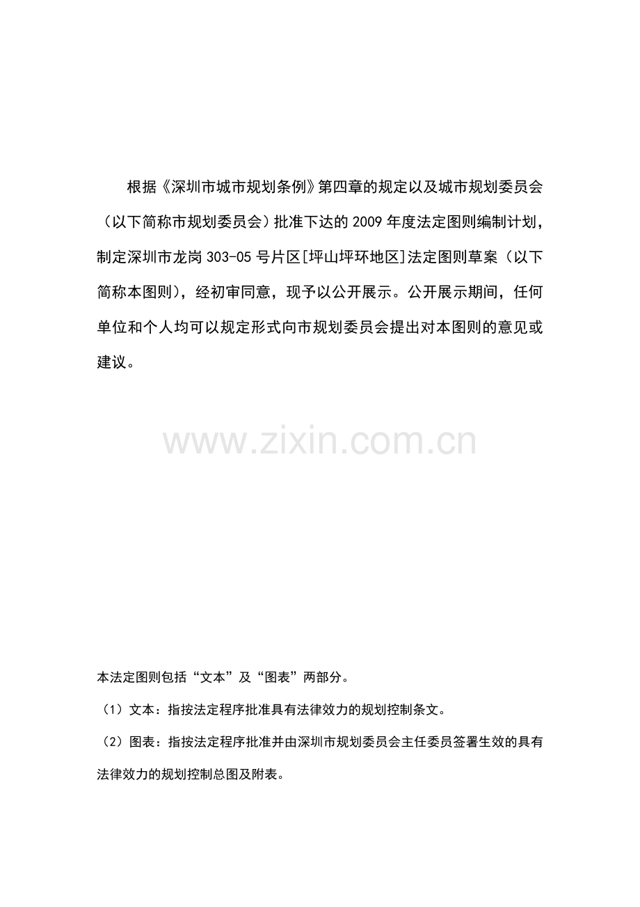 深圳市龙岗303-05号片区[坪山坪环地区].doc_第2页