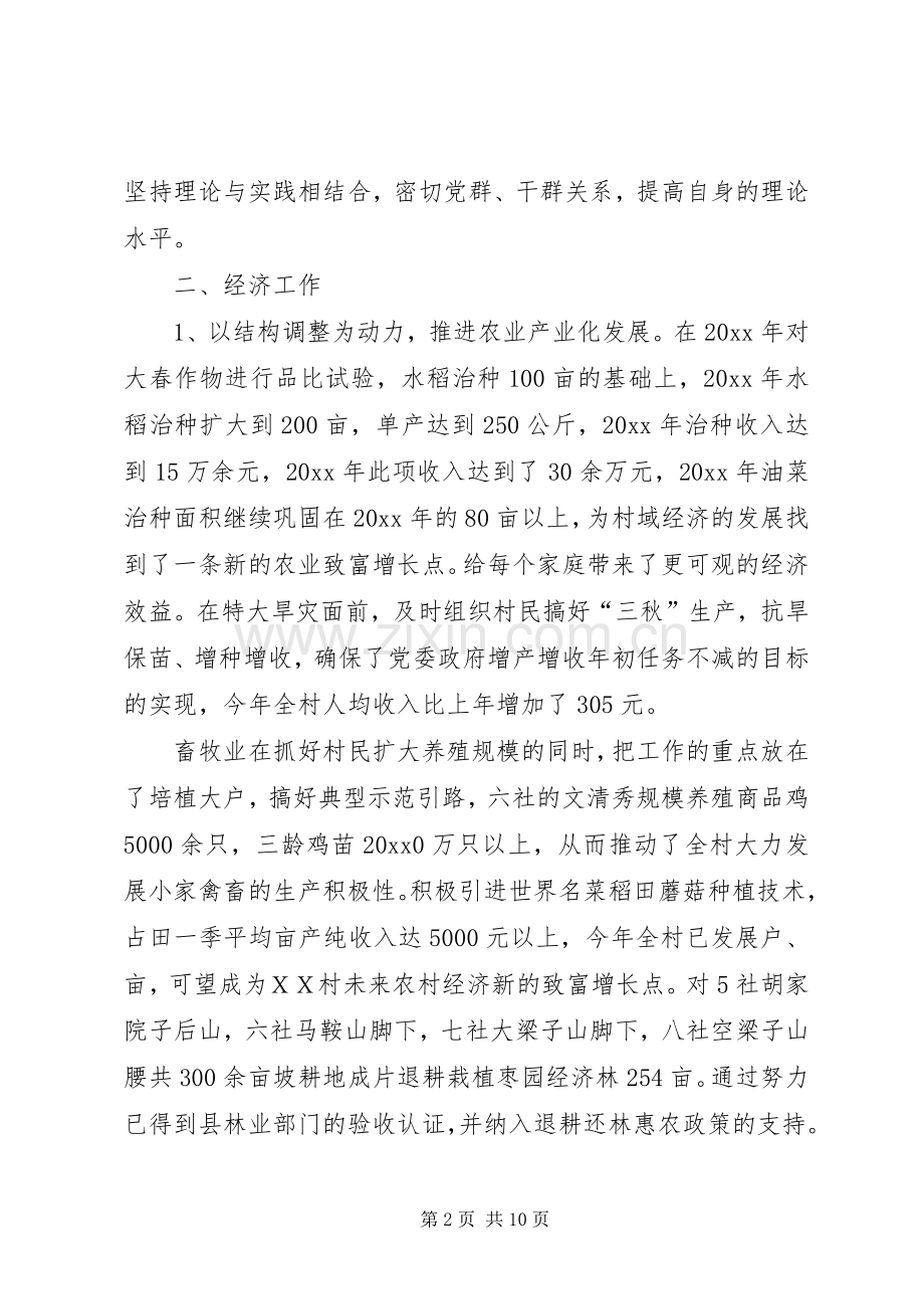 201X村主任述职报告.docx_第2页