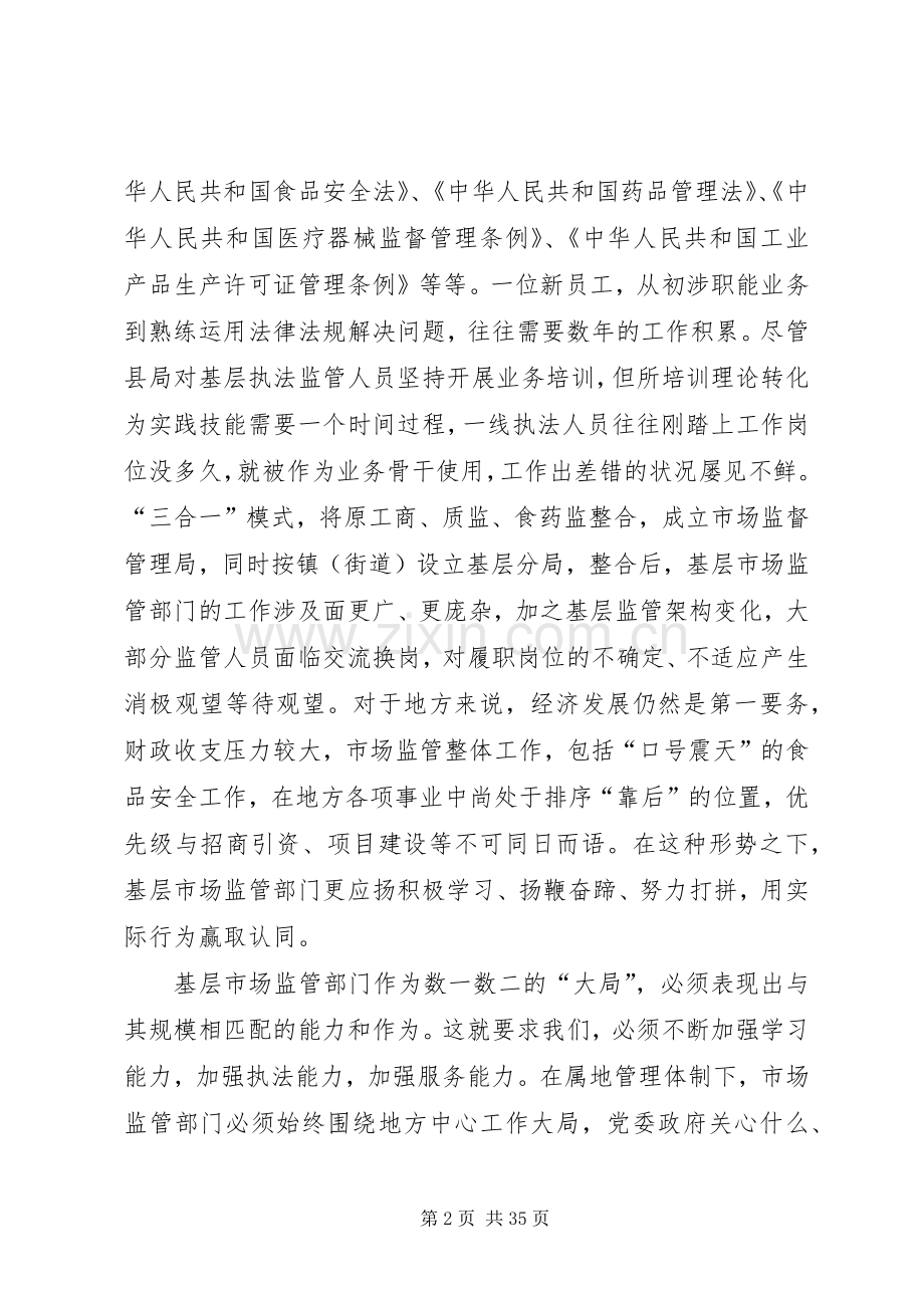 青干讲习堂心得体会.docx_第2页