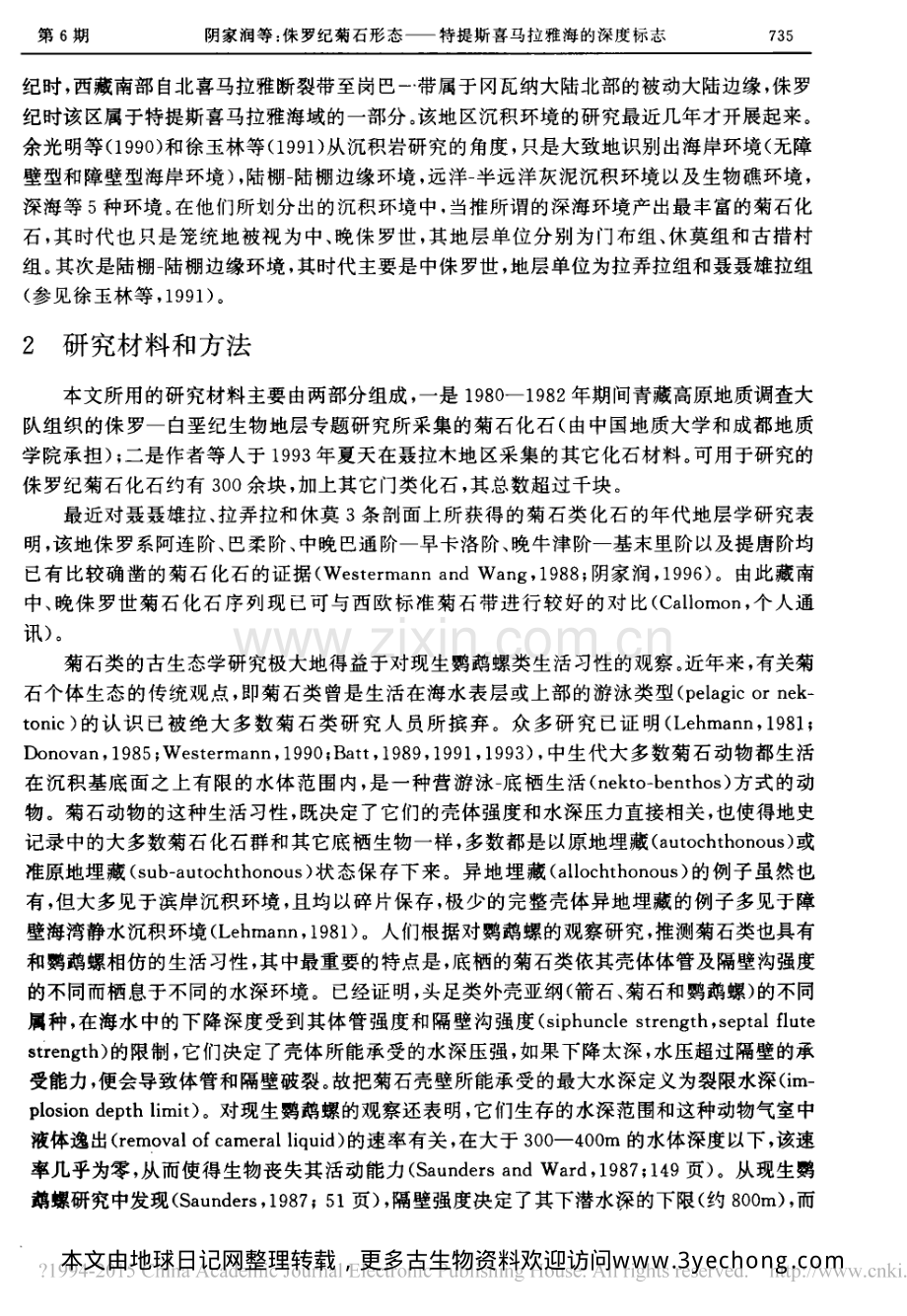 侏罗纪菊石形态_特提斯喜马拉雅海的深度标志.pdf_第2页