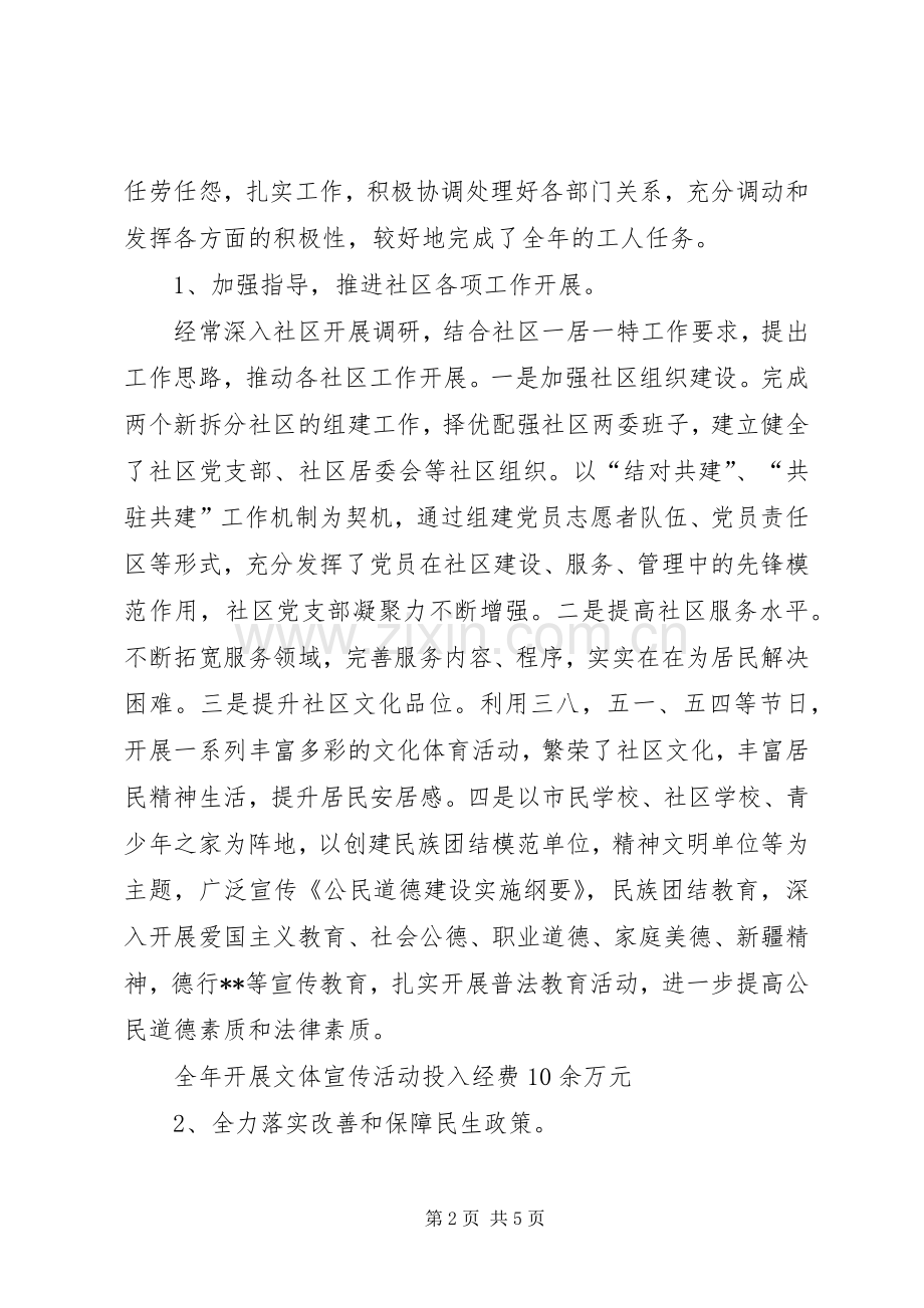 XX年街道个人述职述廉报告.docx_第2页