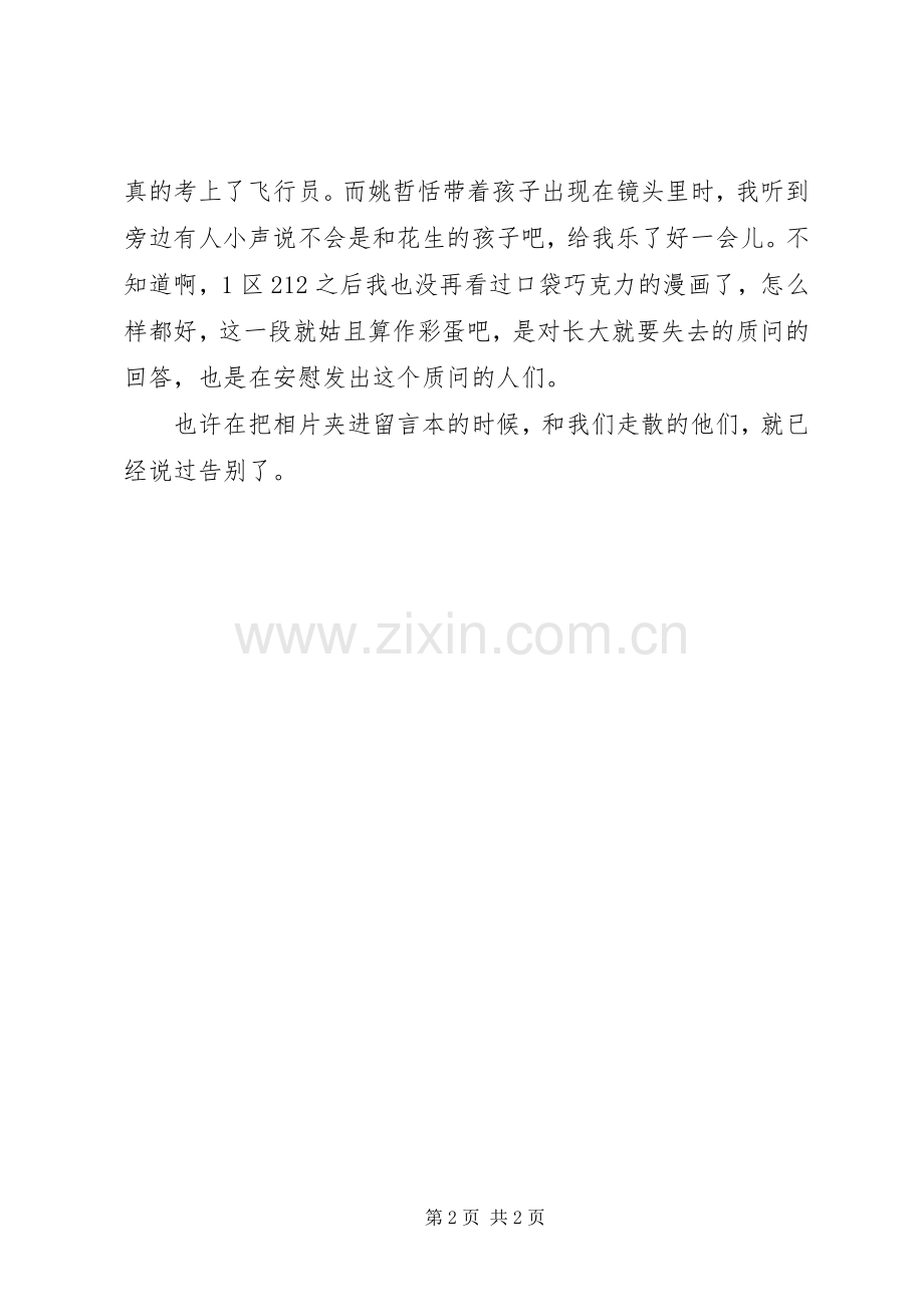 昨日青空观后感范文.docx_第2页