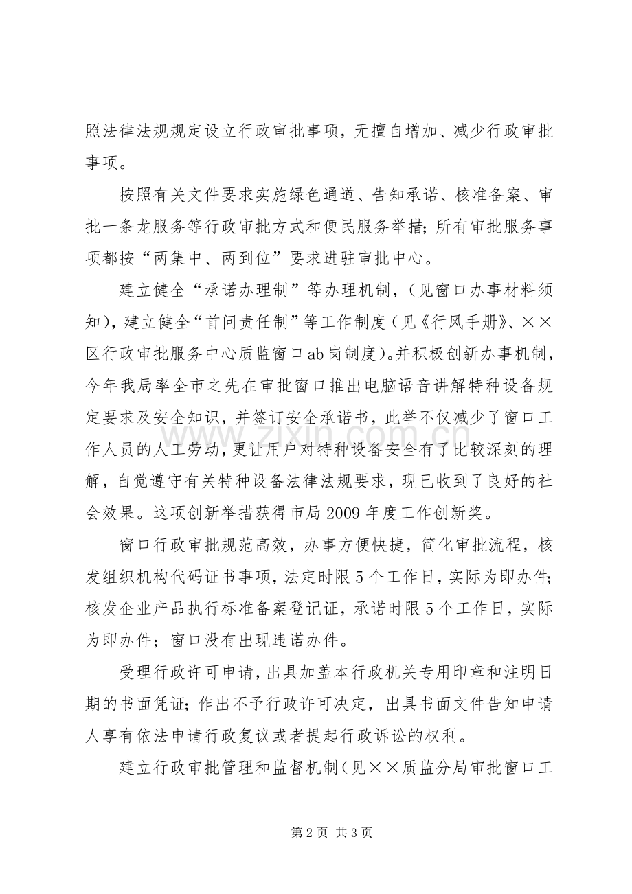 质监审批科述职述廉报告.docx_第2页