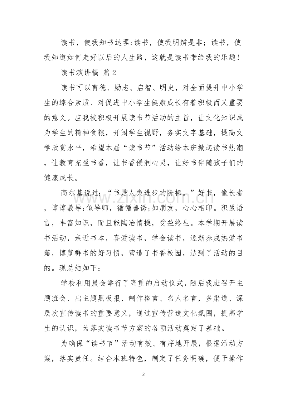 热门读书演讲稿锦集九篇.docx_第2页