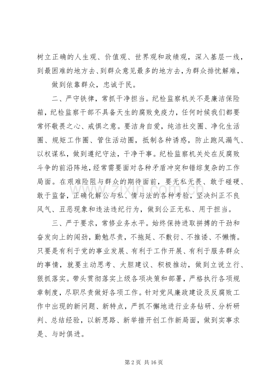 学习“三严三实”精神及开展“三加强三过硬”活动心得体会.docx_第2页