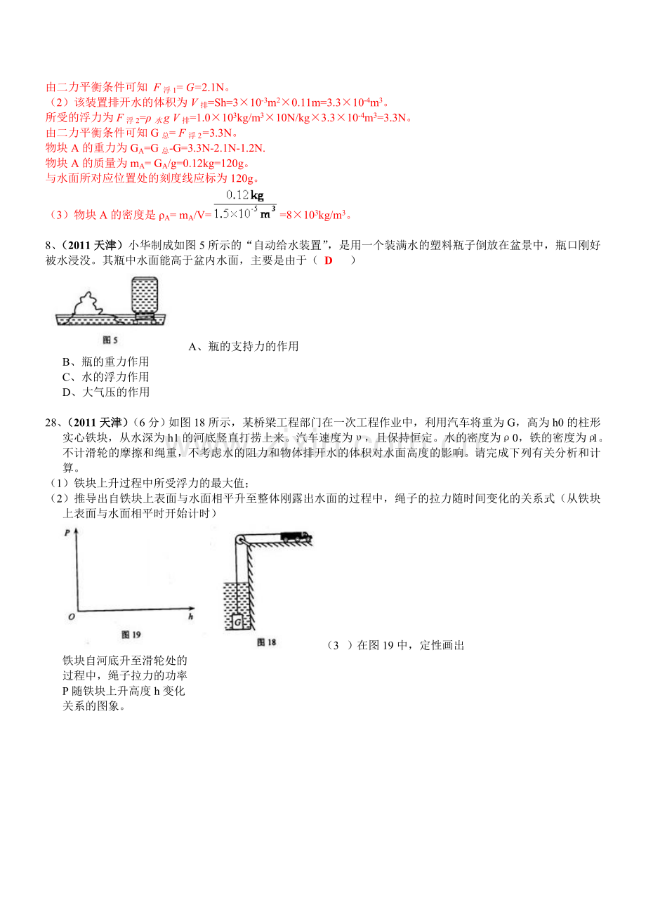 浮力练习.doc_第2页