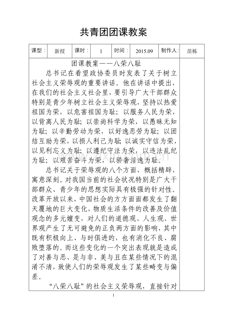 团队教案09.doc_第1页