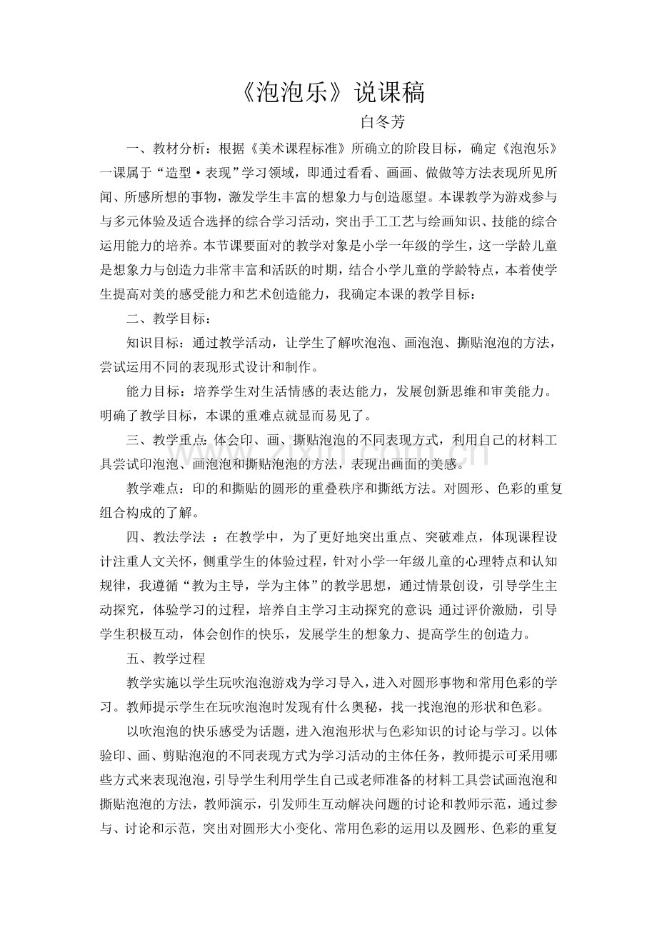 泡泡乐说课稿.doc_第1页