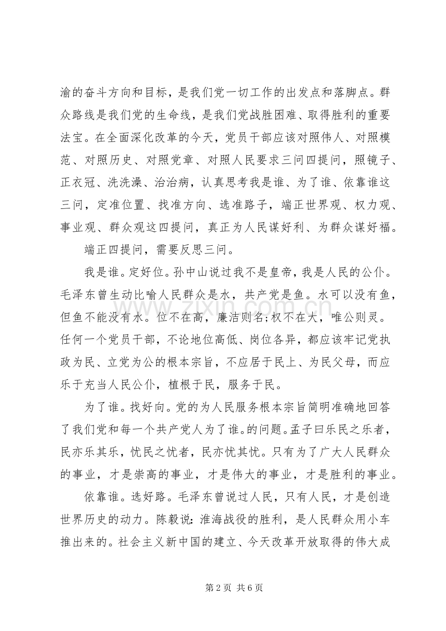20XX年三问四提高心得体会范文.docx_第2页