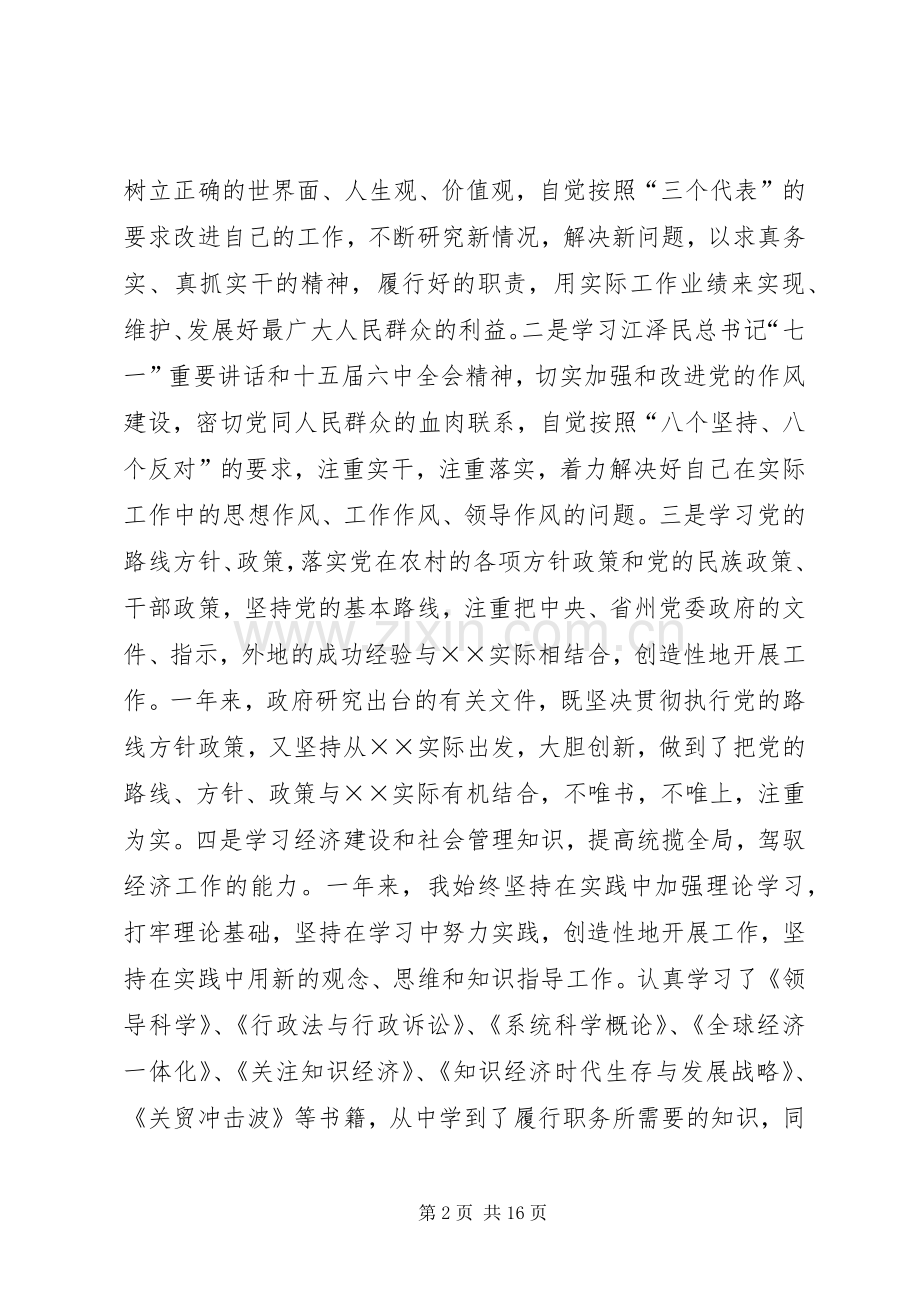 ××县县长述职报告.docx_第2页