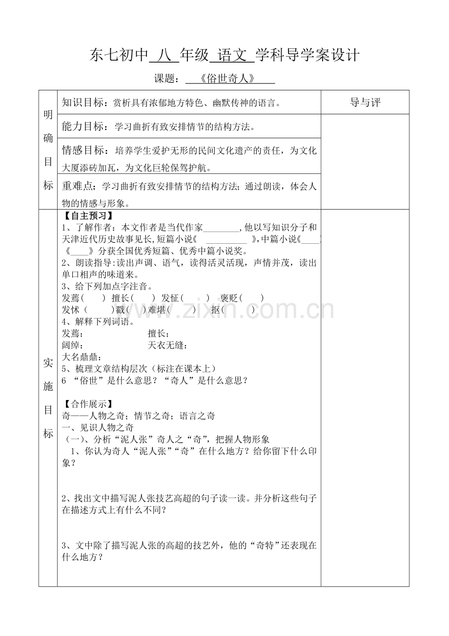 俗世奇人导学案.doc_第1页
