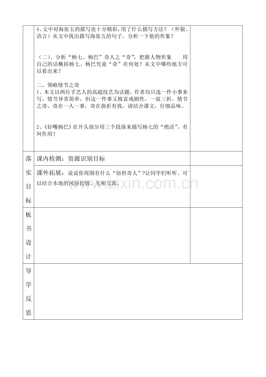 俗世奇人导学案.doc_第2页