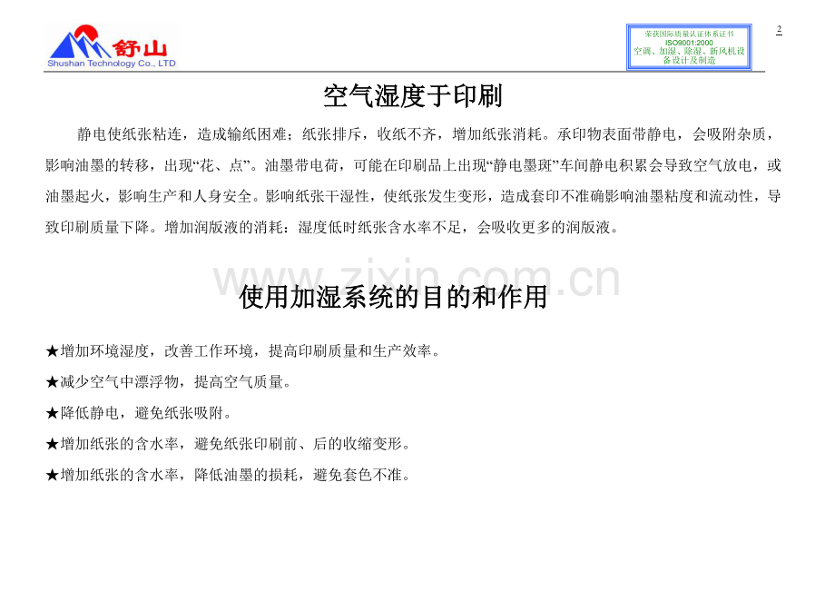 瓦楞纸加湿器.doc_第2页